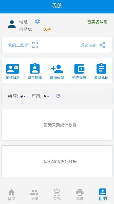 客联体app(供应商管理系统)0