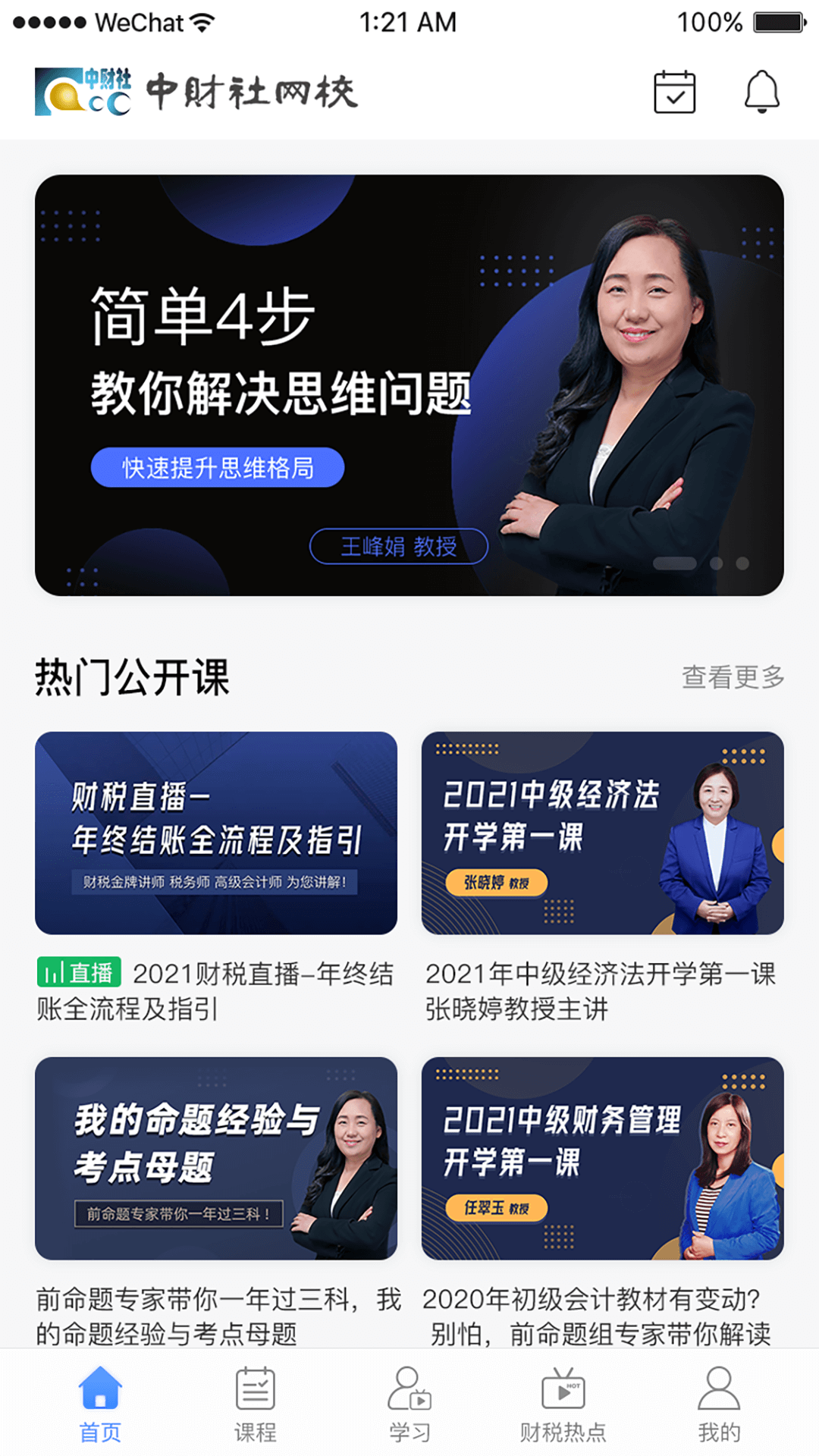 北京中财社app下载截图4