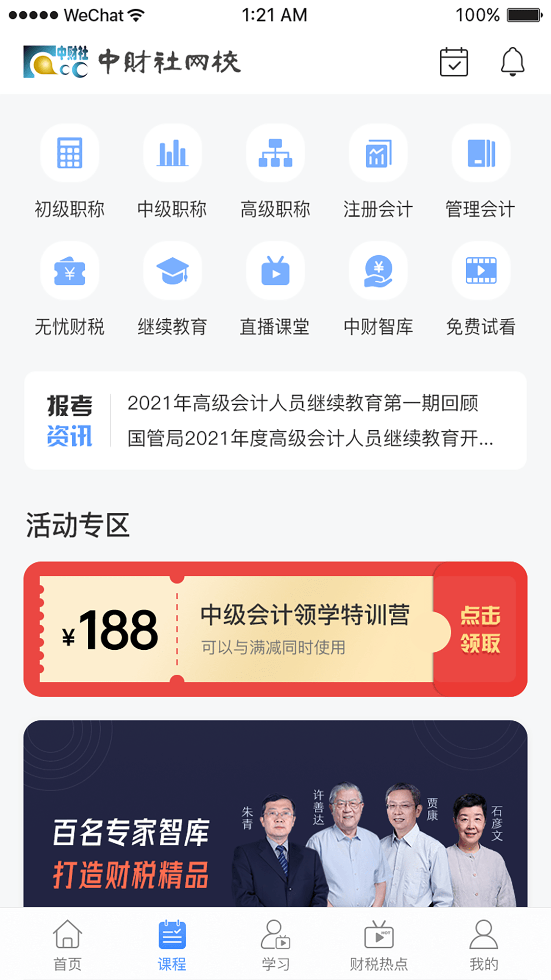 北京中财社app下载截图3