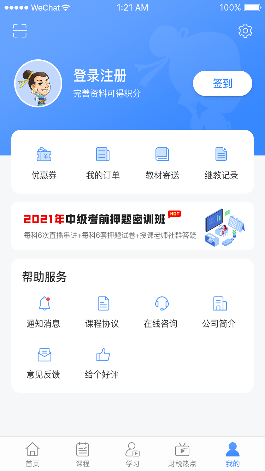 北京中财社app下载1