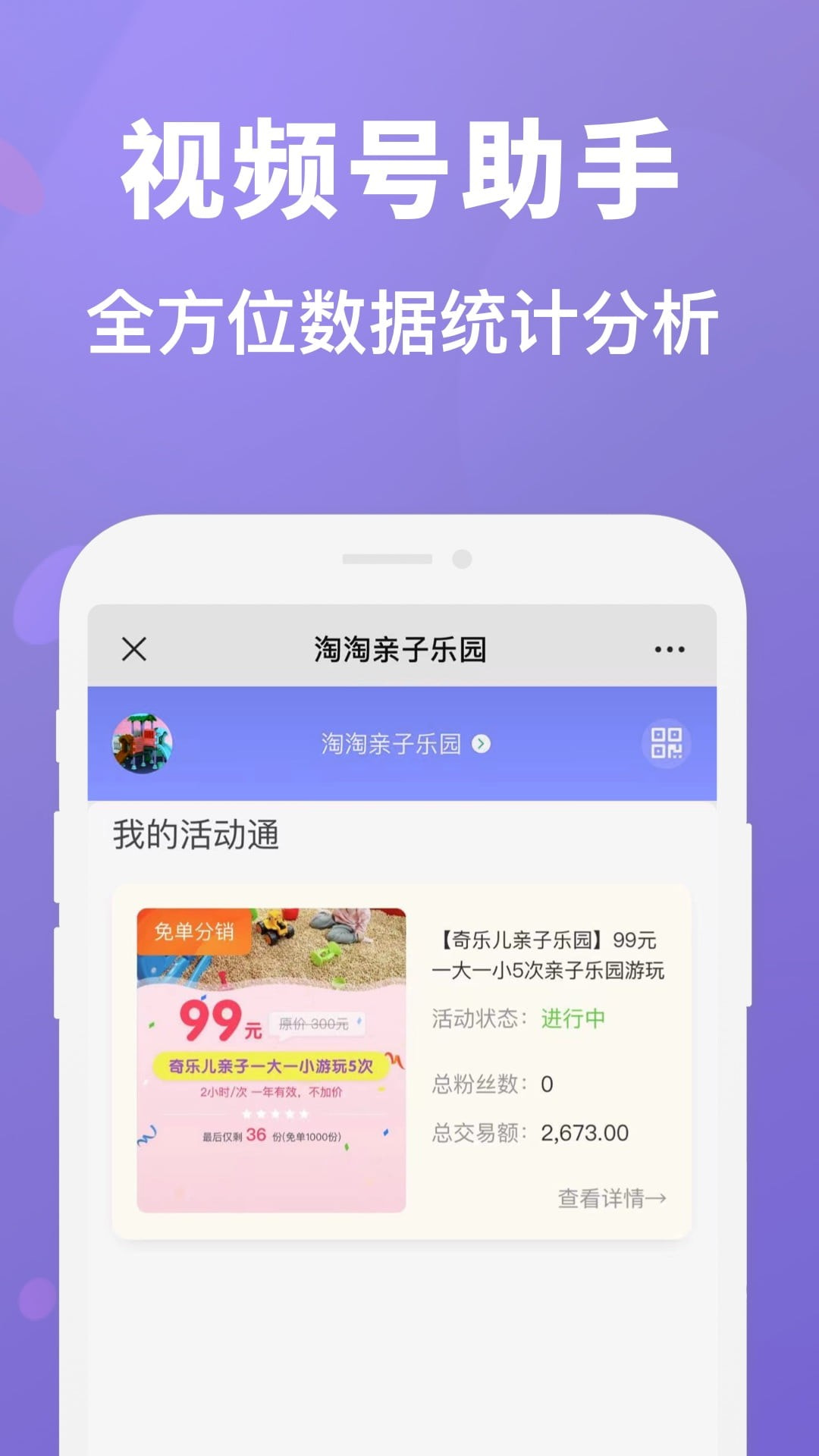 视频号管家截图3