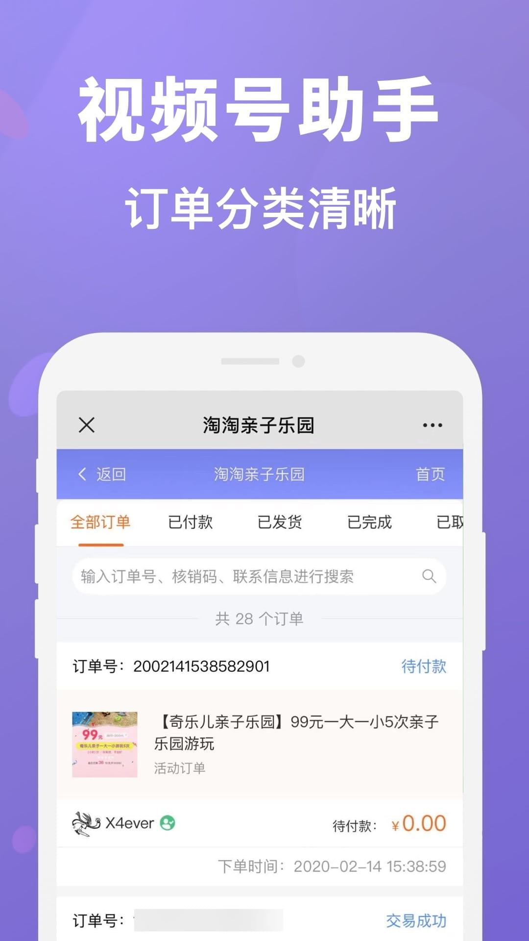 视频号管家截图1