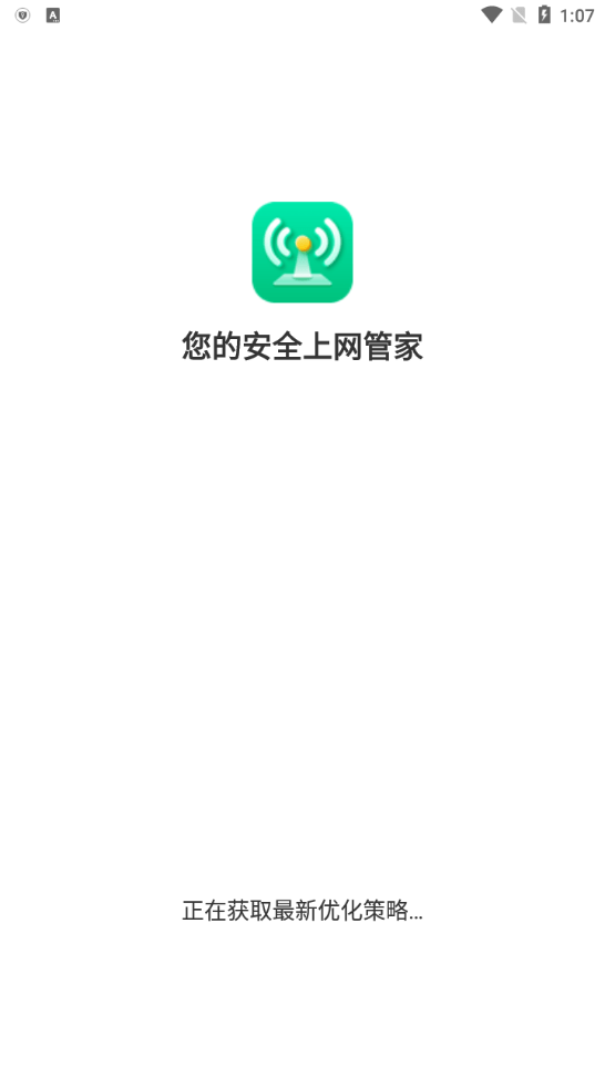 WiFi快连管家截图3