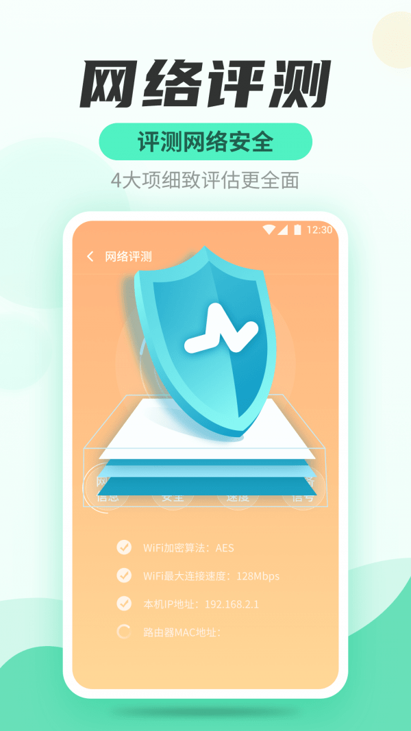 WiFi快连管家截图2