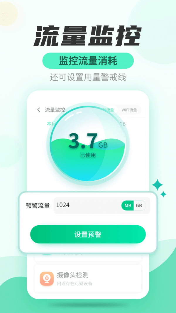 WiFi快连管家截图1