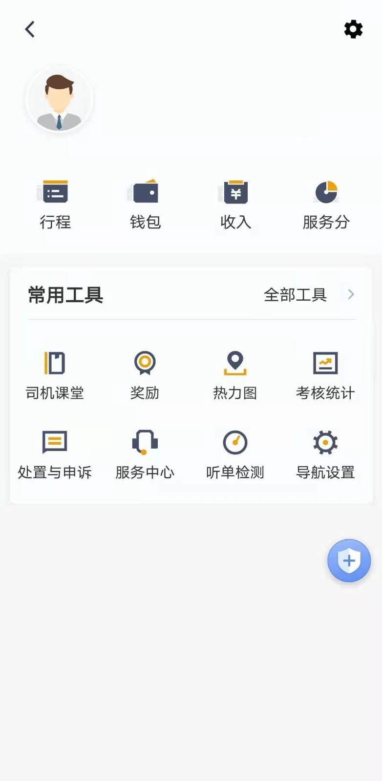 蓉橙出行司机端截图1