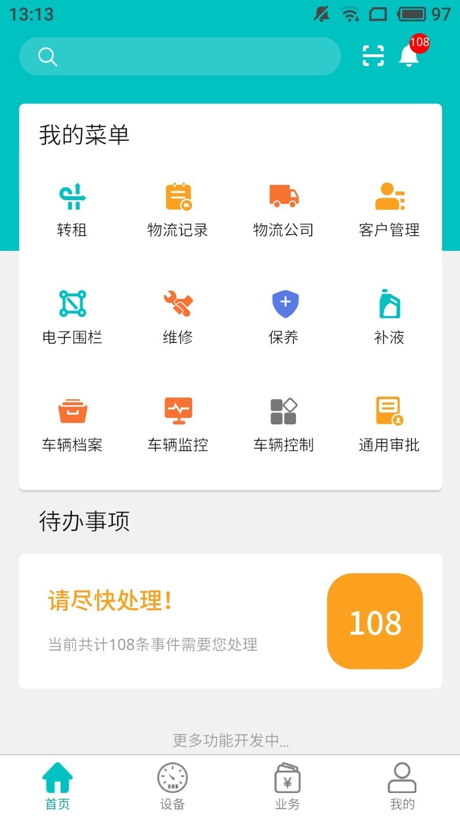 北谷租赁管家截图4