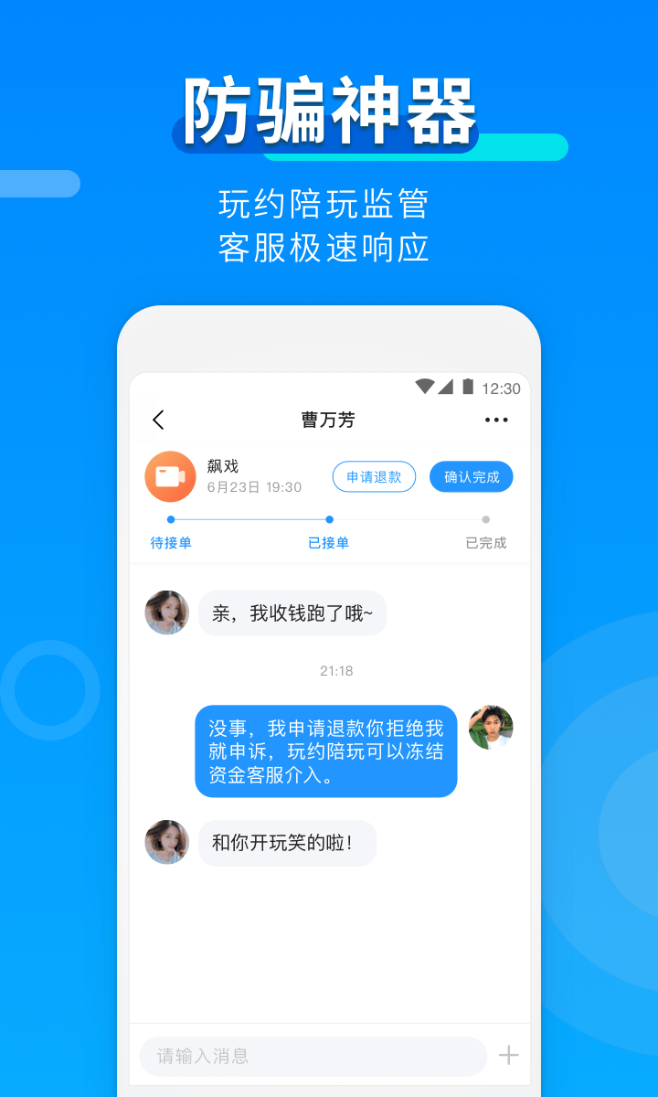 玩约陪玩截图5