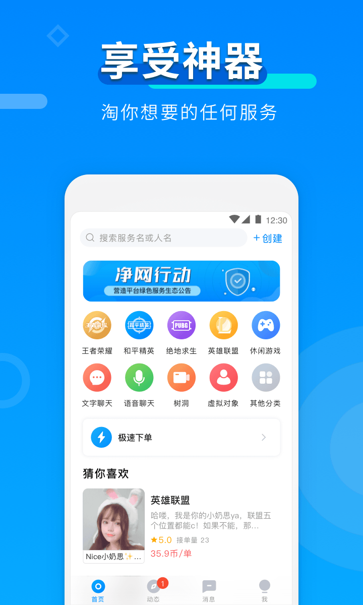 玩约陪玩截图1