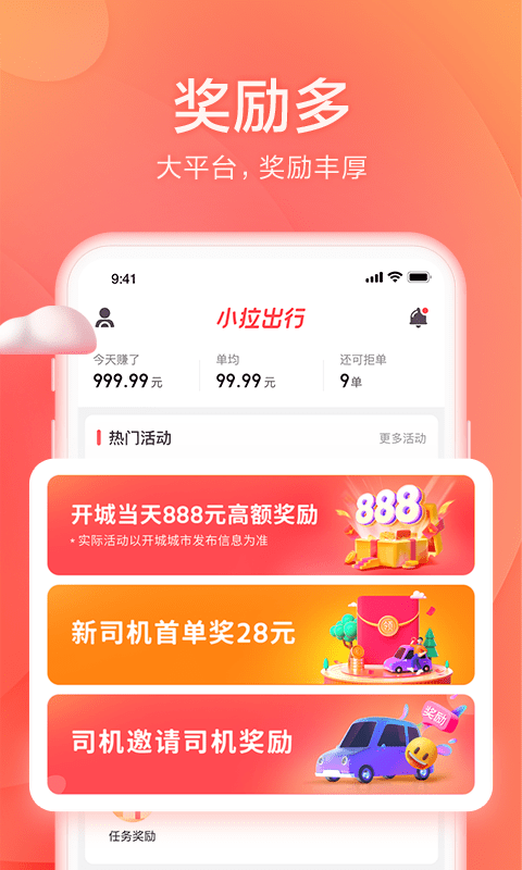 小拉出行司机版截图4