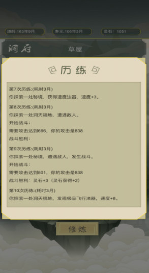 从杂役弟子开始修仙截图3