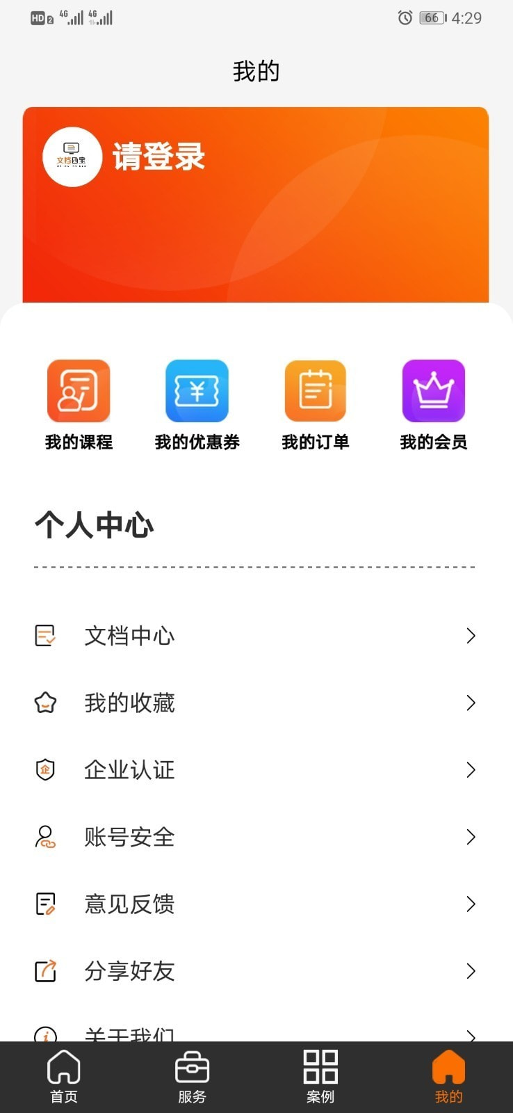 文档四宝截图4