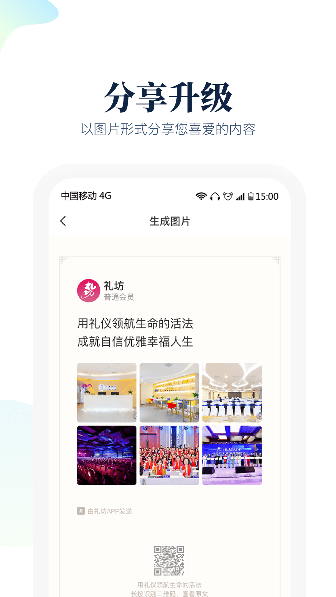 礼坊截图5