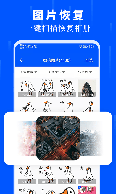 数据恢复大师截图3