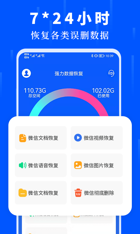 数据恢复大师截图1