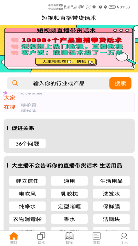 聊天话术聊天助手截图2