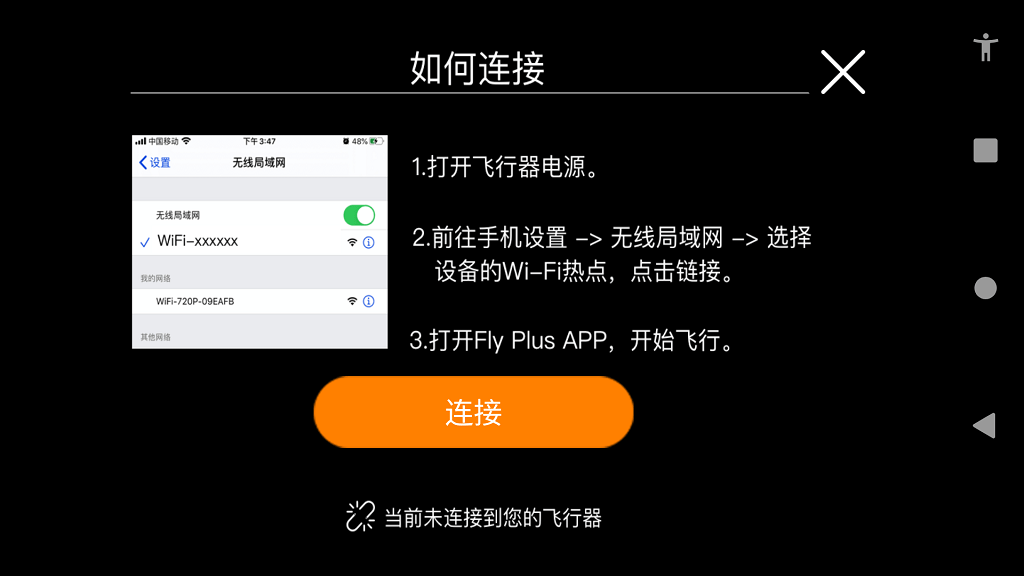 Fly Plus截图2