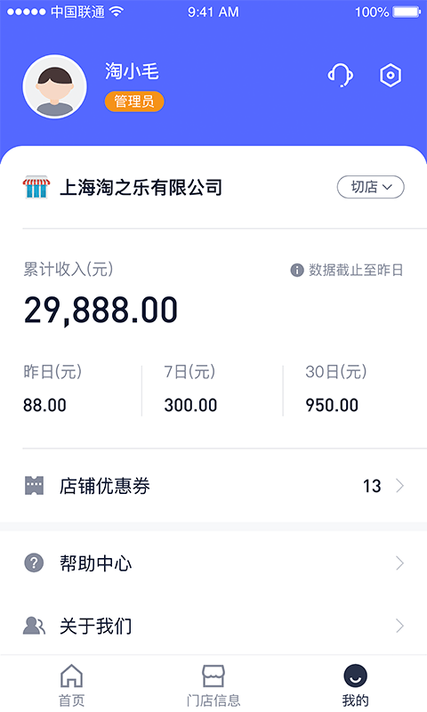 享出发商家2