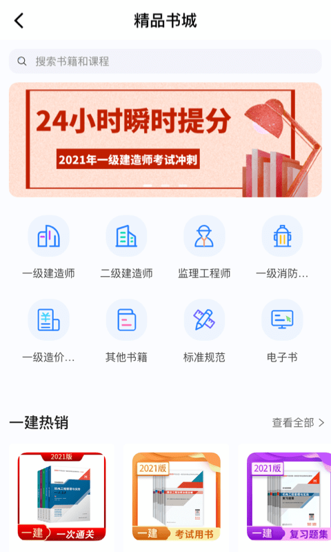 建工社微课程3