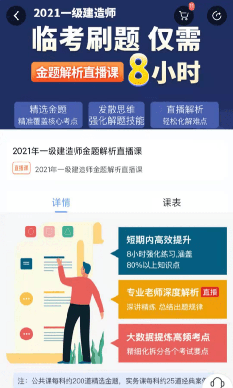 建工社微课程截图3