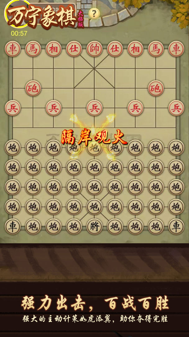 万宁象棋免广告版4