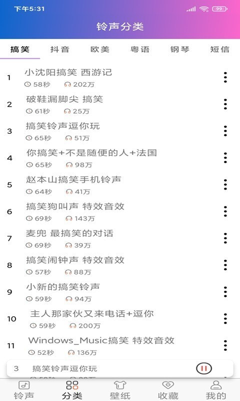 铃声下载截图4