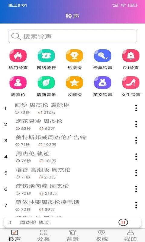 铃声下载截图1