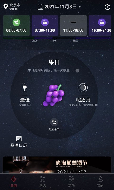 生物动力法日历截图1