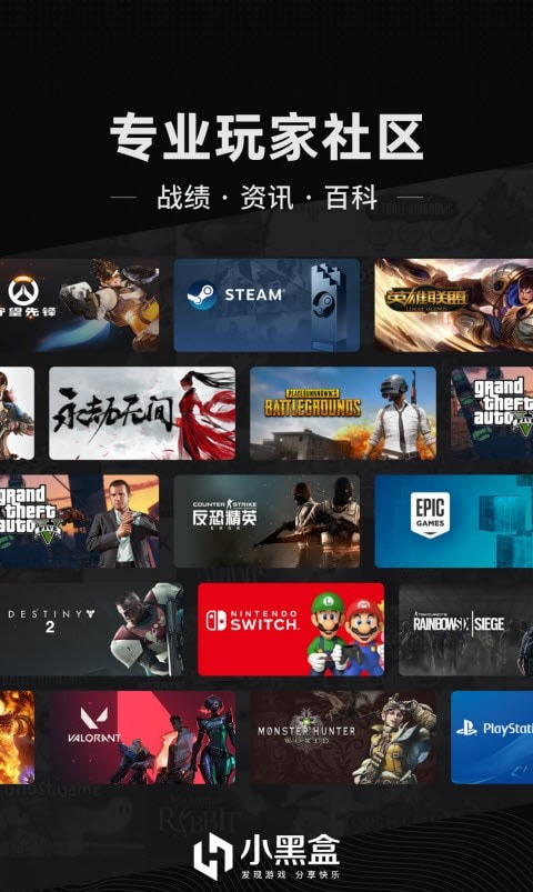 小黑盒steam游戏助手1