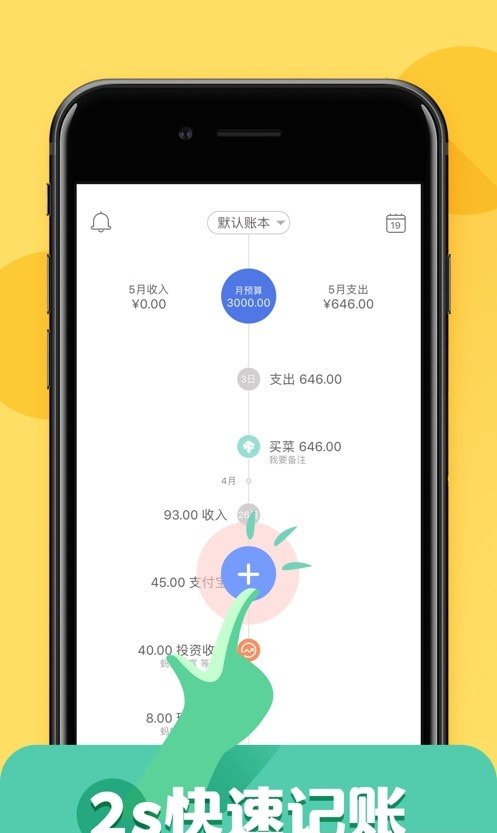 记账本app(手机记账神器)截图3