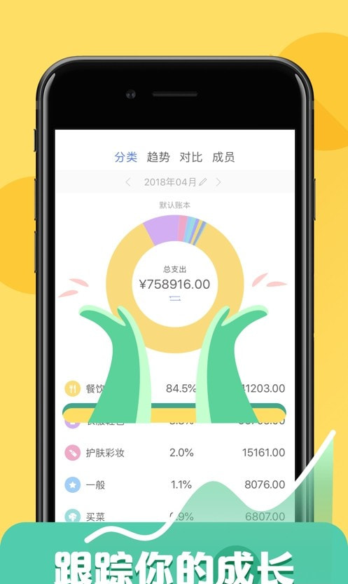 记账本app(手机记账神器)截图2