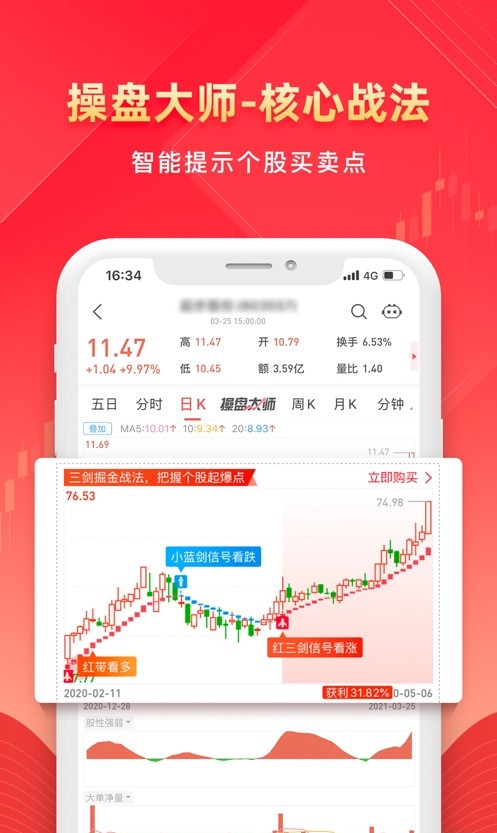 股掌柜炒股截图2