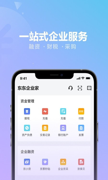 京东东东企业家截图3