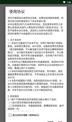 隐私专家截图2