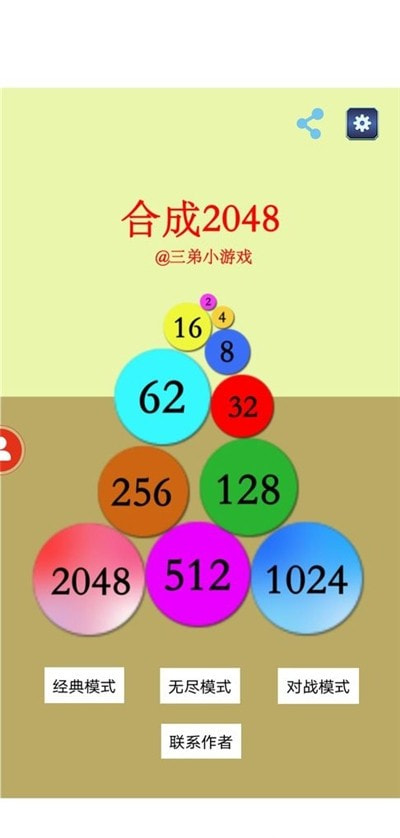 合成不了2048安卓版2