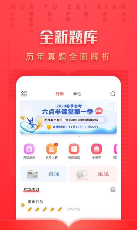 华图在线公务员截图3