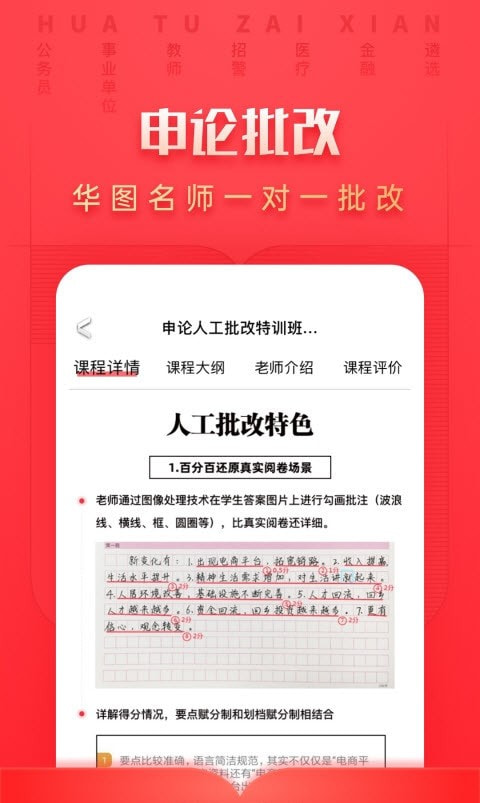 华图在线公务员截图1