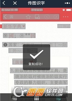 抖音传图识字截图3