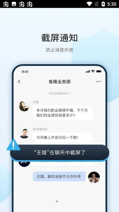 鱼雁截图2