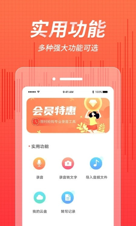 录音文字识别截图1