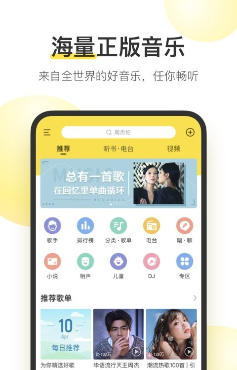 酷我音乐盒手机版2021截图1