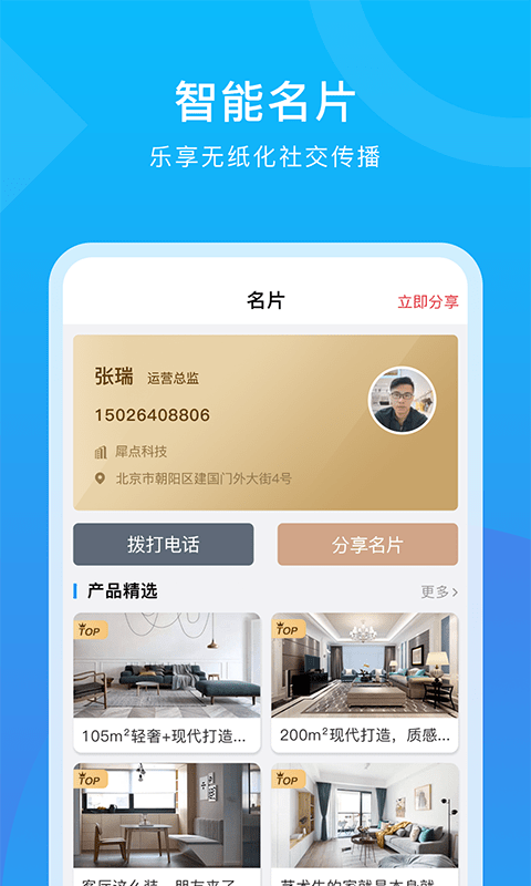 犀点截图1