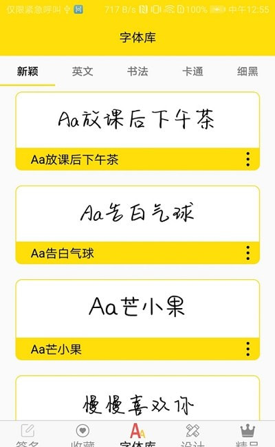 字体多多截图3