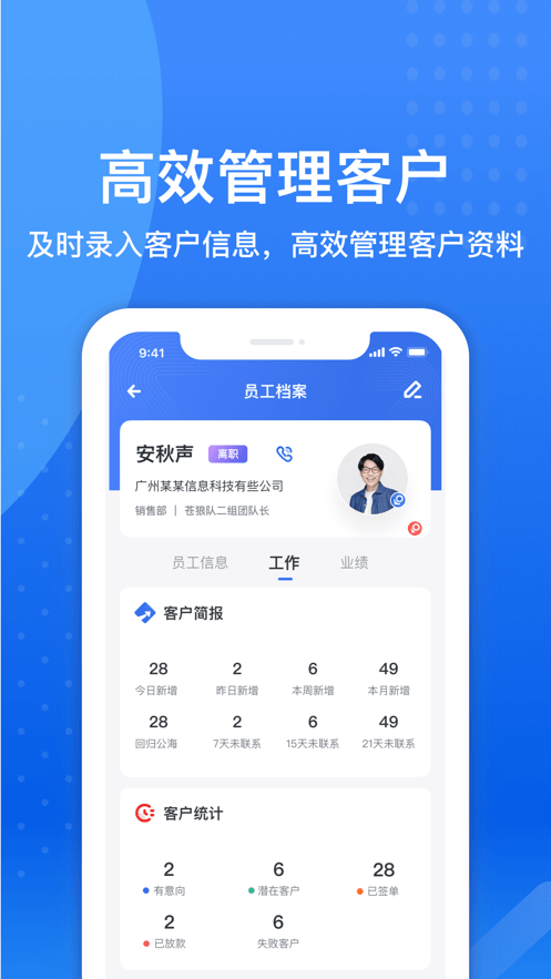 小微集团CRM2