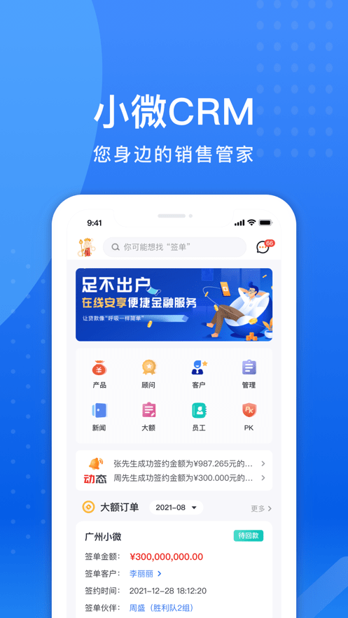 小微集团CRM1