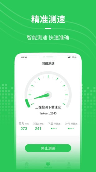 WiFi极速连截图3