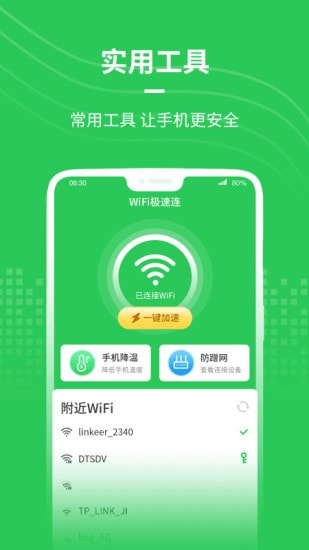 WiFi极速连1