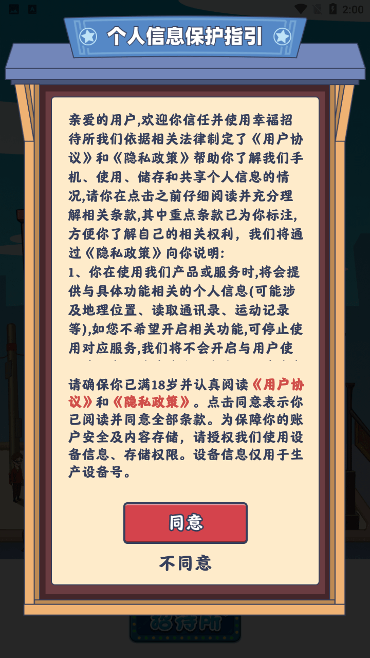 幸福招待所截图2