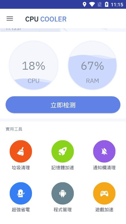 cpu降温王截图1