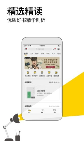 樊登读书会历史版截图3